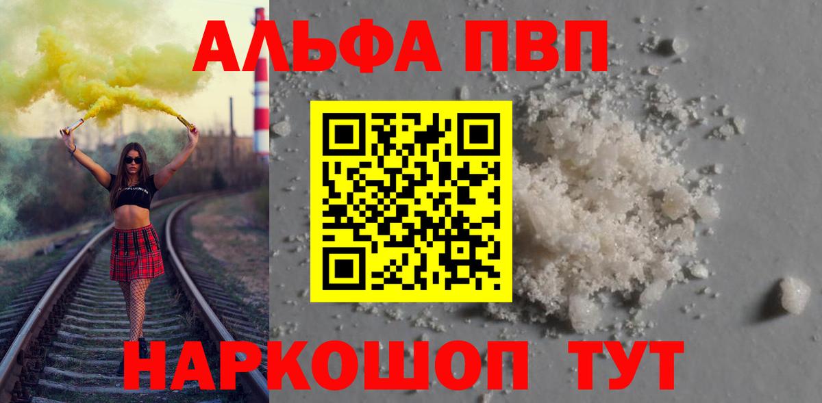 А ПВП VHQ  Alfa_PVP СК  где купить наркотик  Алапаевск  Вход с VPN 