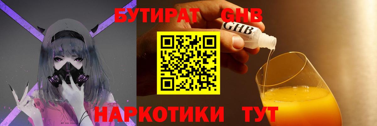 БУТИРАТ оксибутират Алапаевск
