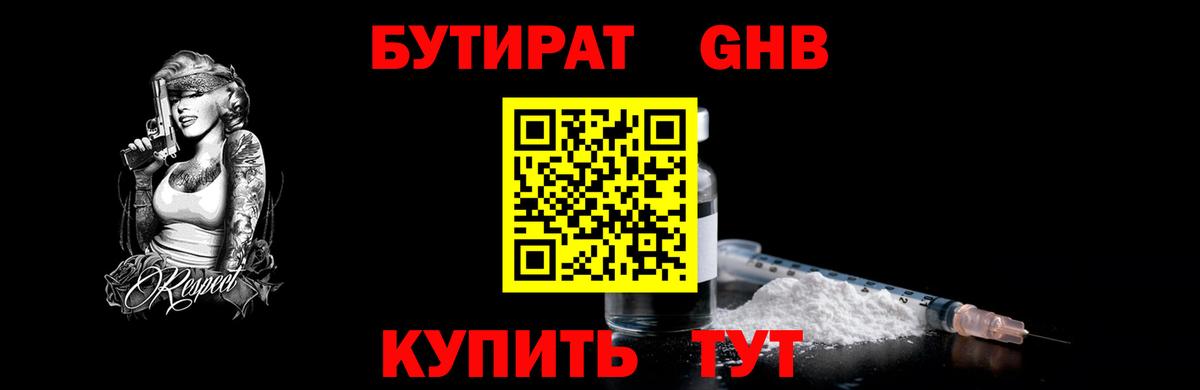 Алапаевск  БУТИРАТ вода  Вход с VPN 