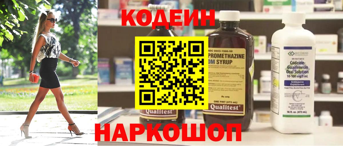Кодеиновый сироп Lean Purple Drank Алапаевск