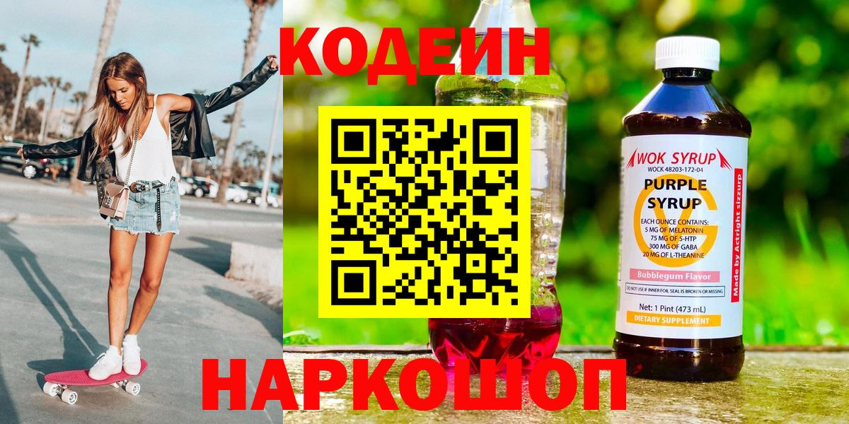 Кодеин напиток Lean (лин)  Codein напиток Lean (лин)  Алапаевск  Вход с VPN 