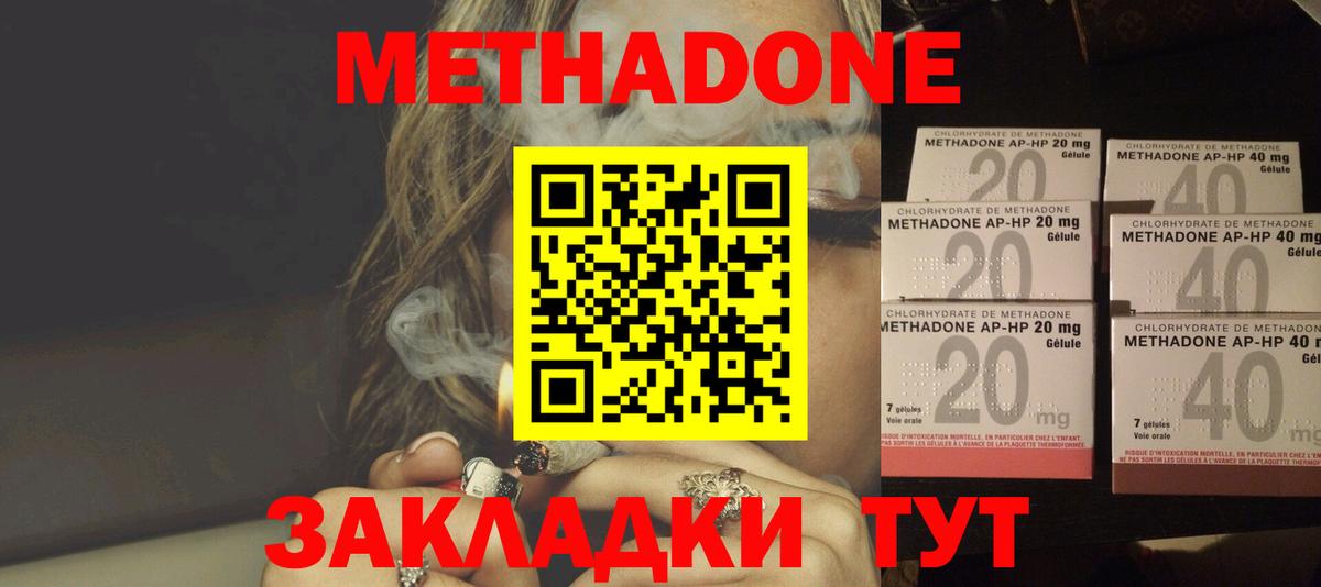 МЕТАДОН methadone Алапаевск