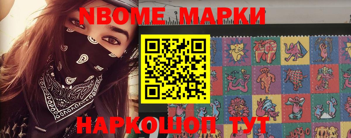 Наркотические марки  Марки NBOMe 1,5мг  Вход с VPN  Марки NBOMe 1,5мг  Алапаевск 